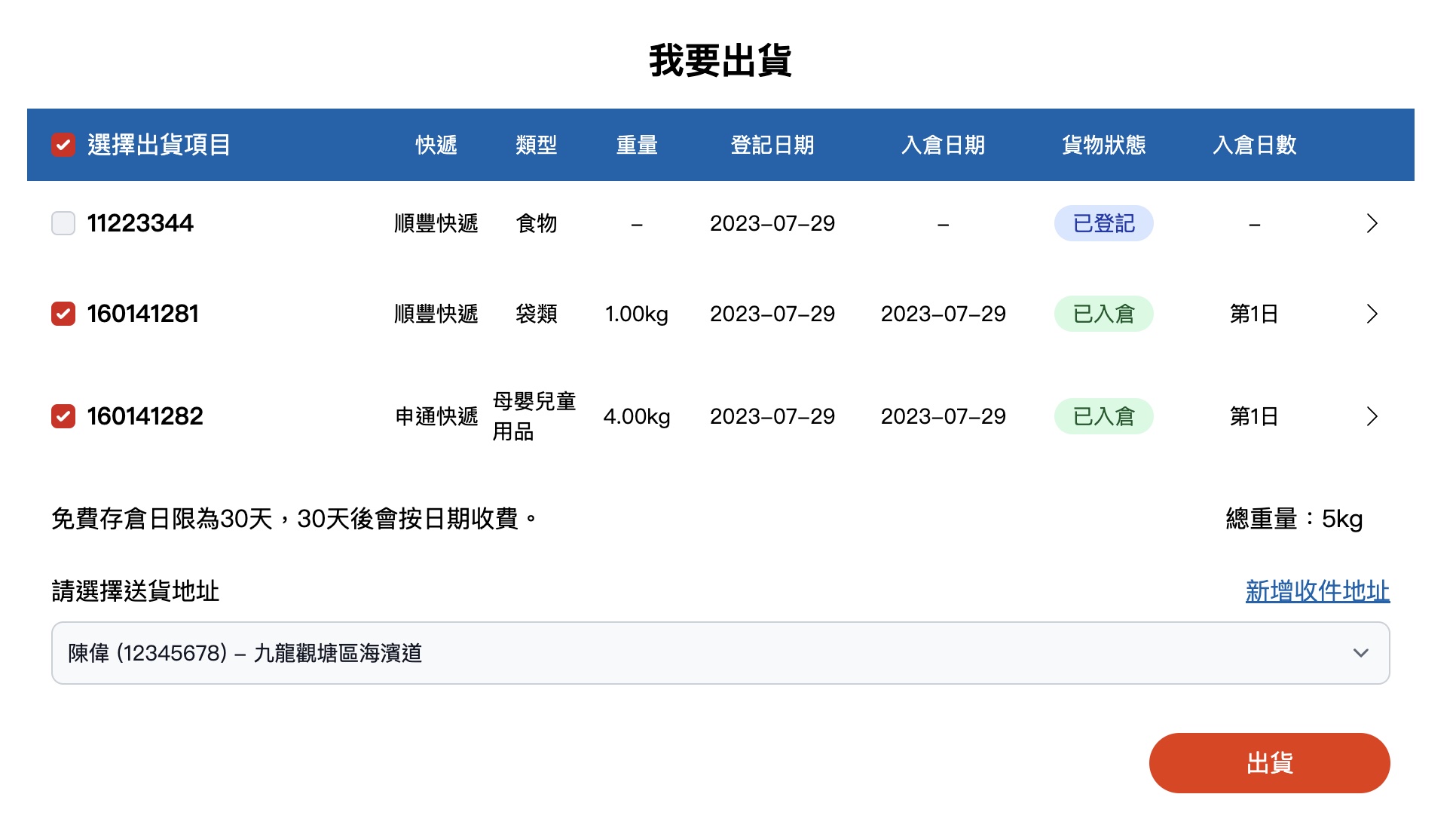 貨件入倉